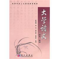 大学语文-科学出版社出版图书
