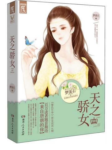 天之骄女
