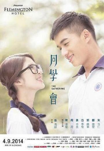同学会-2014年张清峰执导的电影