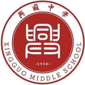 兴国中学-江西兴国中学