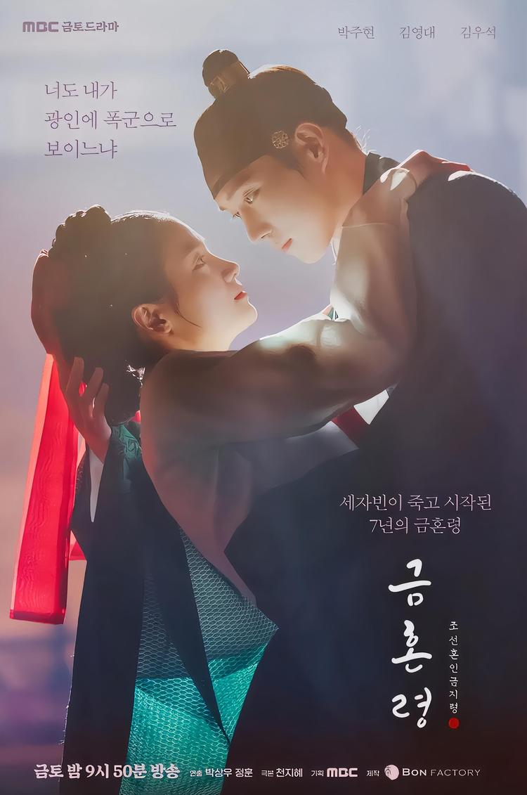 韓国ドラマ ost 禁婚令、朝鮮婚姻禁止令 キムヨンデ 韓国ドラマ ost 禁婚