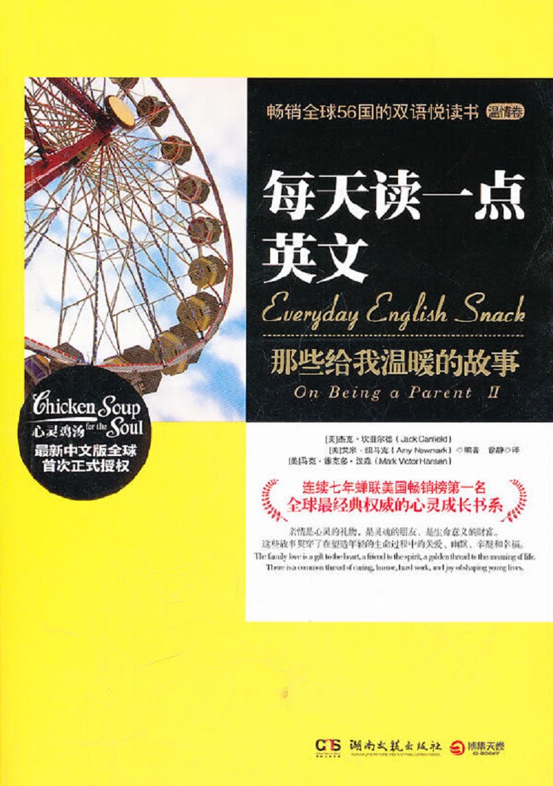 心灵鸡汤·每天读一点英文：那些给我温暖的故事- 抖音百科