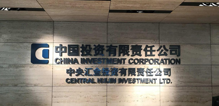 中国投资有限责任公司 office