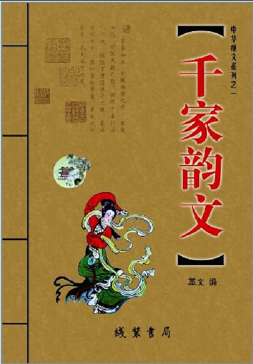 千家韵文-快懂百科