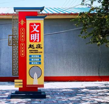 赵庄村-山东省临清市潘庄镇赵庄村