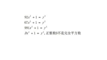佩尔方程-婆罗摩笈多提出的不定二次方程