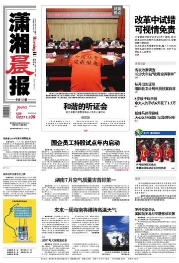 潇湘晨报