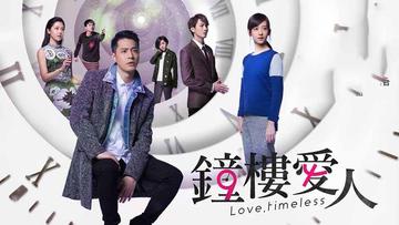 钟楼爱人-2017年郝心翔执导电视剧