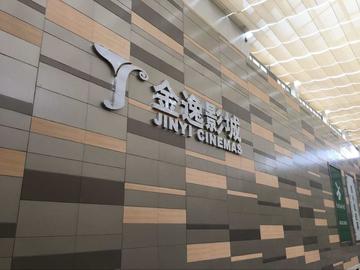 金逸国际电影城-扬州电影的娱乐新天地