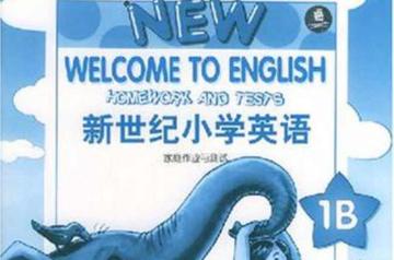 新世纪小学英语-新世纪小学英语