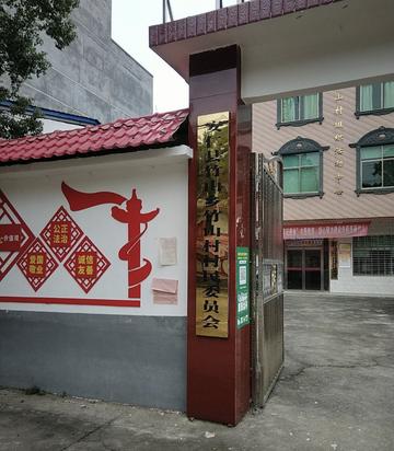 竹山村-湖南省郴州市安仁县竹山乡竹山村
