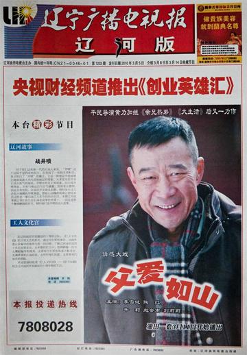 辽宁广播电视报-1955年创办的省级广播电视报