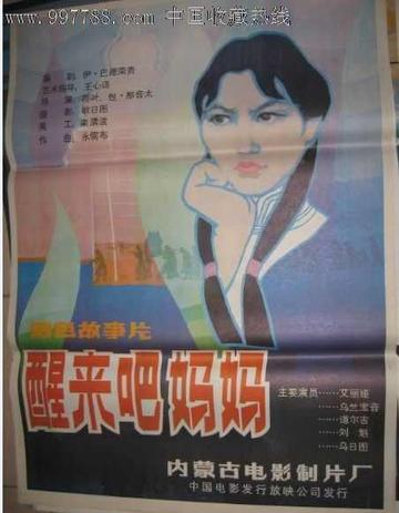 醒来吧，妈妈