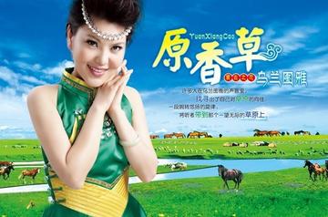 原香草-2012年乌兰图雅演唱的歌曲