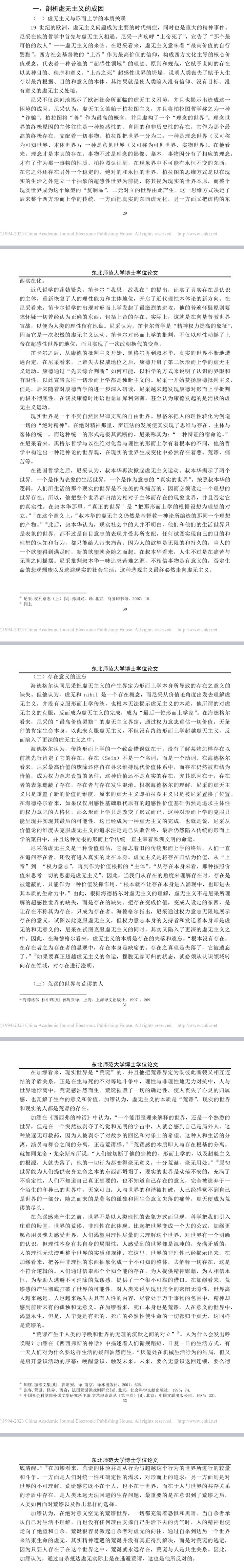 虚无主义- 抖音百科