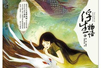 浮生物语2绘本-浮生物语2绘本