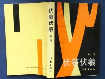 伏羲伏羲