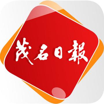 茂名日报-创刊于1993年的市委机关报