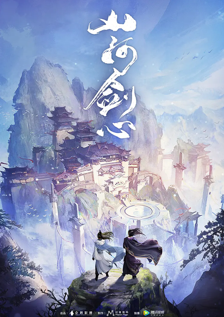 山河剑心- 抖音百科