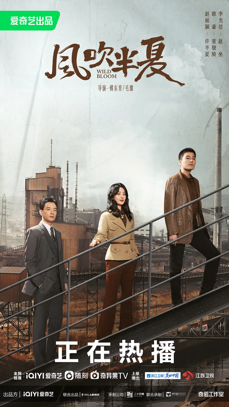 风吹半夏- 抖音百科