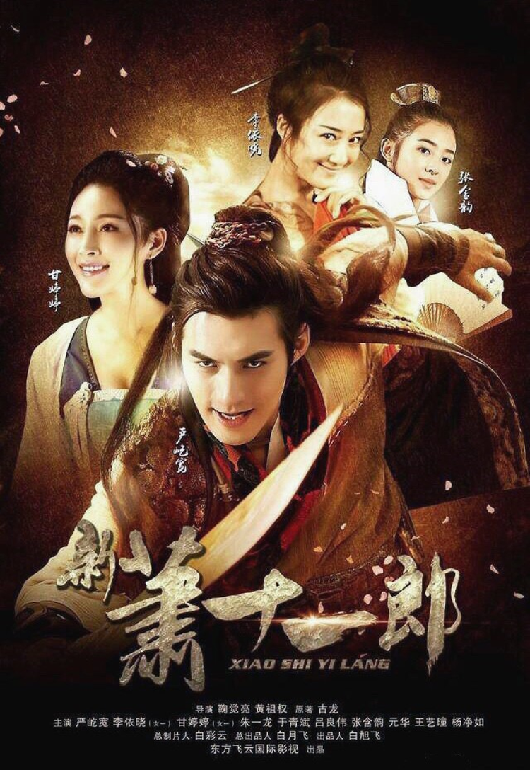 新萧十一郎- 抖音百科