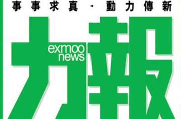 力报-2011年创刊的周报