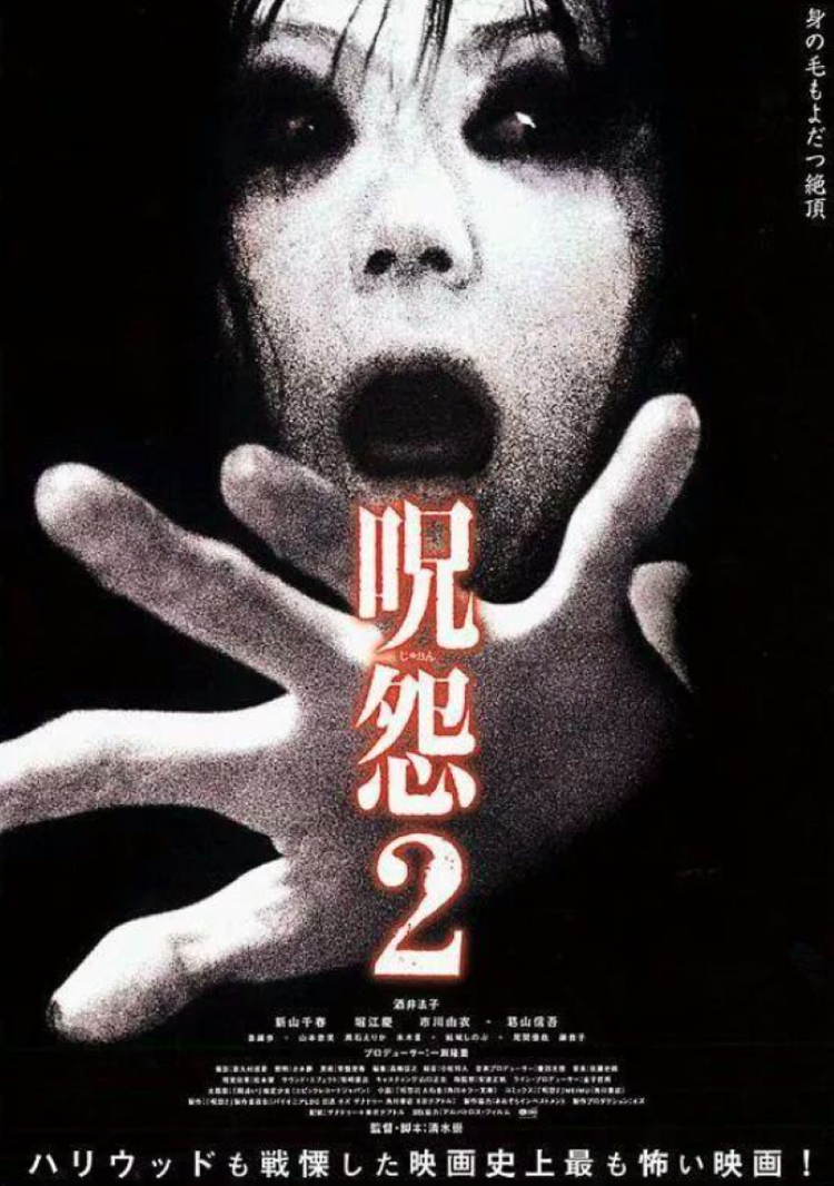 咒怨2 - 抖音百科