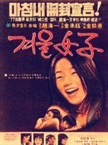 冬天的女子-冬天的女子