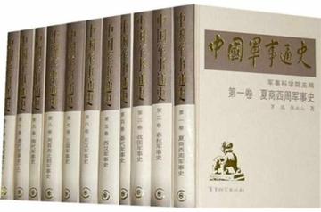 中国军事通史-1998年罗琨所著的图书