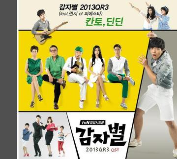 长得像地瓜一样的土豆星球2013QR3-2013年李顺载主演的情景剧