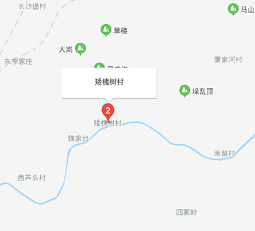 矮槐树村