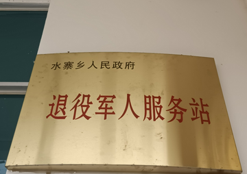 水寨乡-云南省保山市隆阳区辖乡