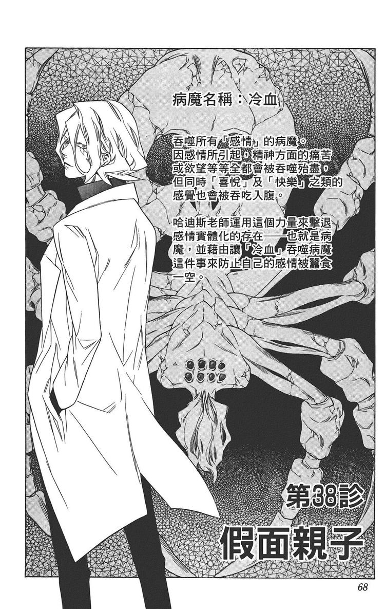 保健室的死神- 抖音百科