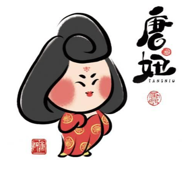 唐妞