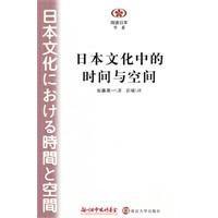 日本文化中的时间与空间- 抖音百科