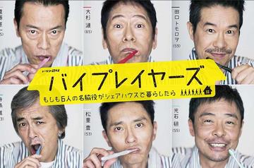 byplayers～如果这6位名配角共同生活的话～-byplayers～如果这6位名配角共同生活的话～