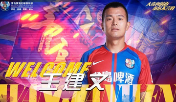 王建文-中国男子职业足球运动员