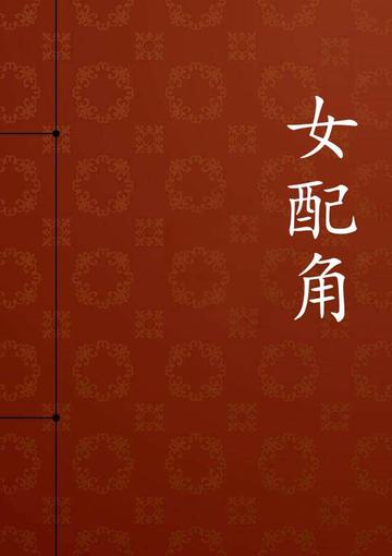 女配角