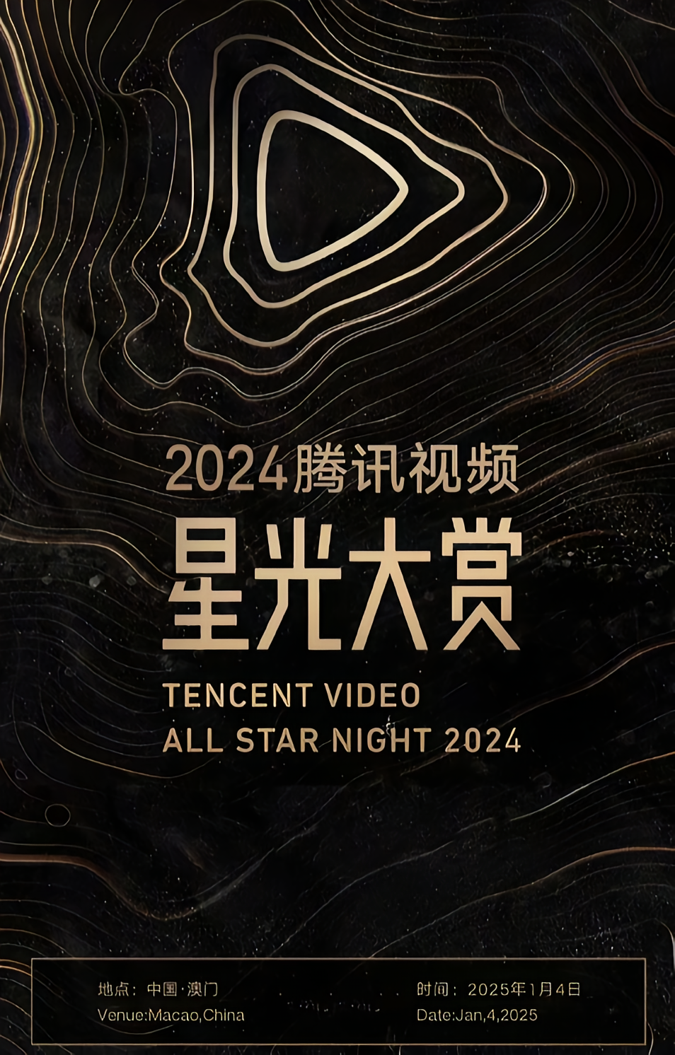 専用‼︎ 2023星光大賞4 騰訊娛樂 All Star Night (Part 1): Singing for Tencent's 12th