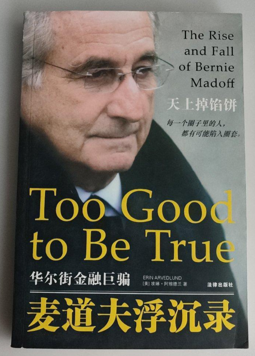 麦道夫浮沉录- 抖音百科