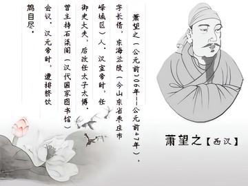 萧望之-政治家、经学家(11/25更新)