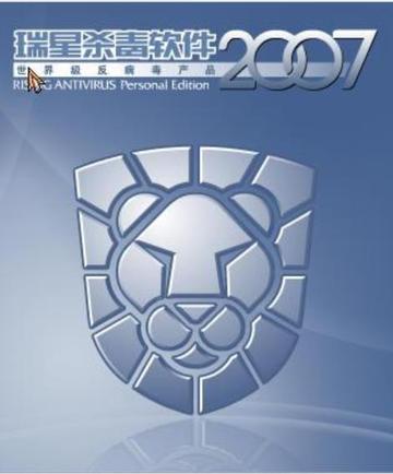 瑞星杀毒软件2007-瑞星杀毒软件2007