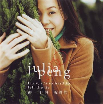 你答应我的事-中国台湾流行歌手彭佳慧演唱歌曲