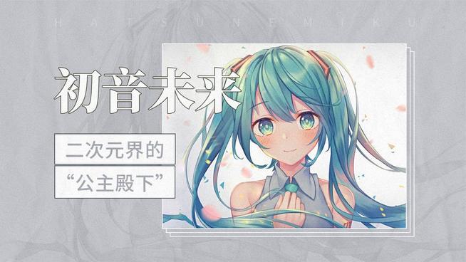 初音未来- 抖音百科