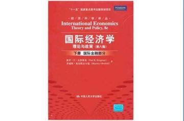 国际经济学-指研究国际经济活动和国际经济关系