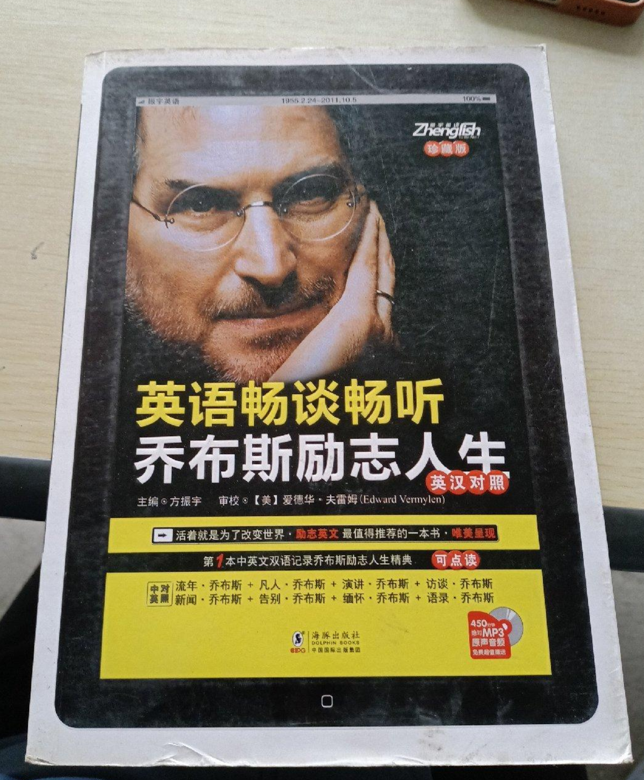 英语畅谈畅听乔布斯励志人生- 抖音百科