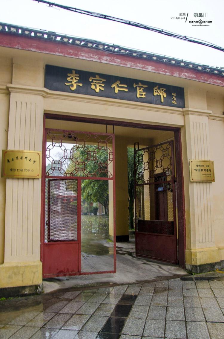 李宗仁官邸- 抖音百科