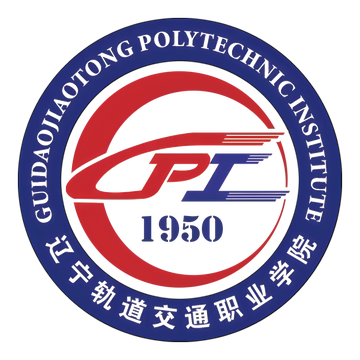 辽宁轨道交通职业学院