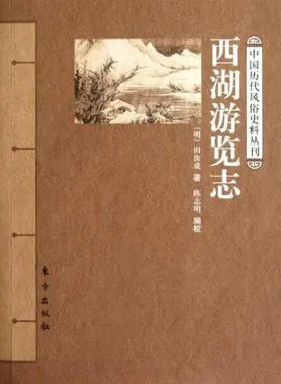 田汝成