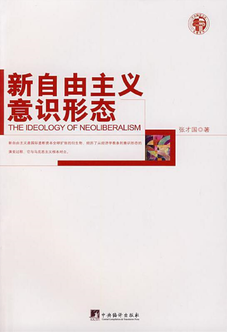 新自由主义意识形态- 抖音百科